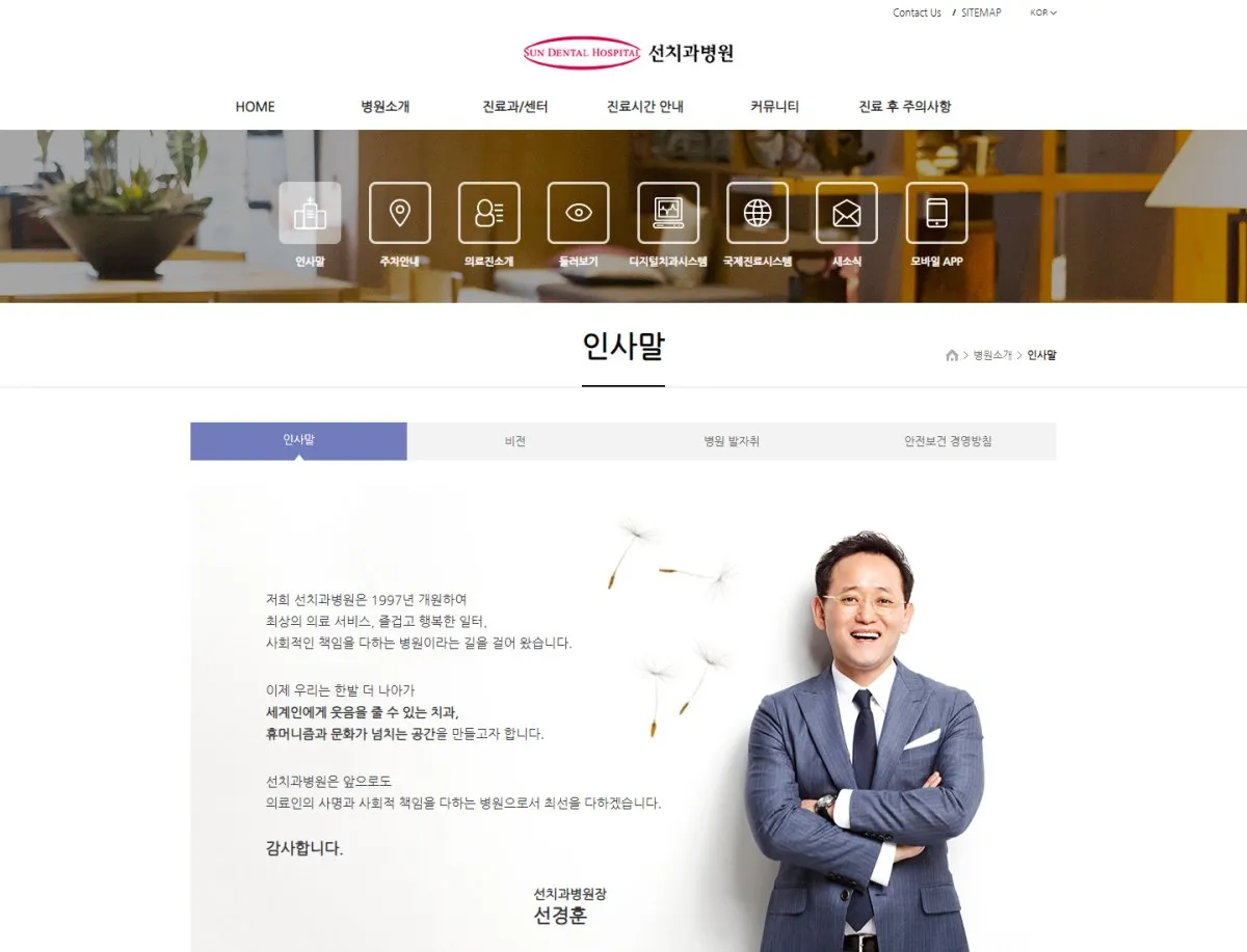 의료법인 영훈의료재단 선치과병원 병원소개 화면