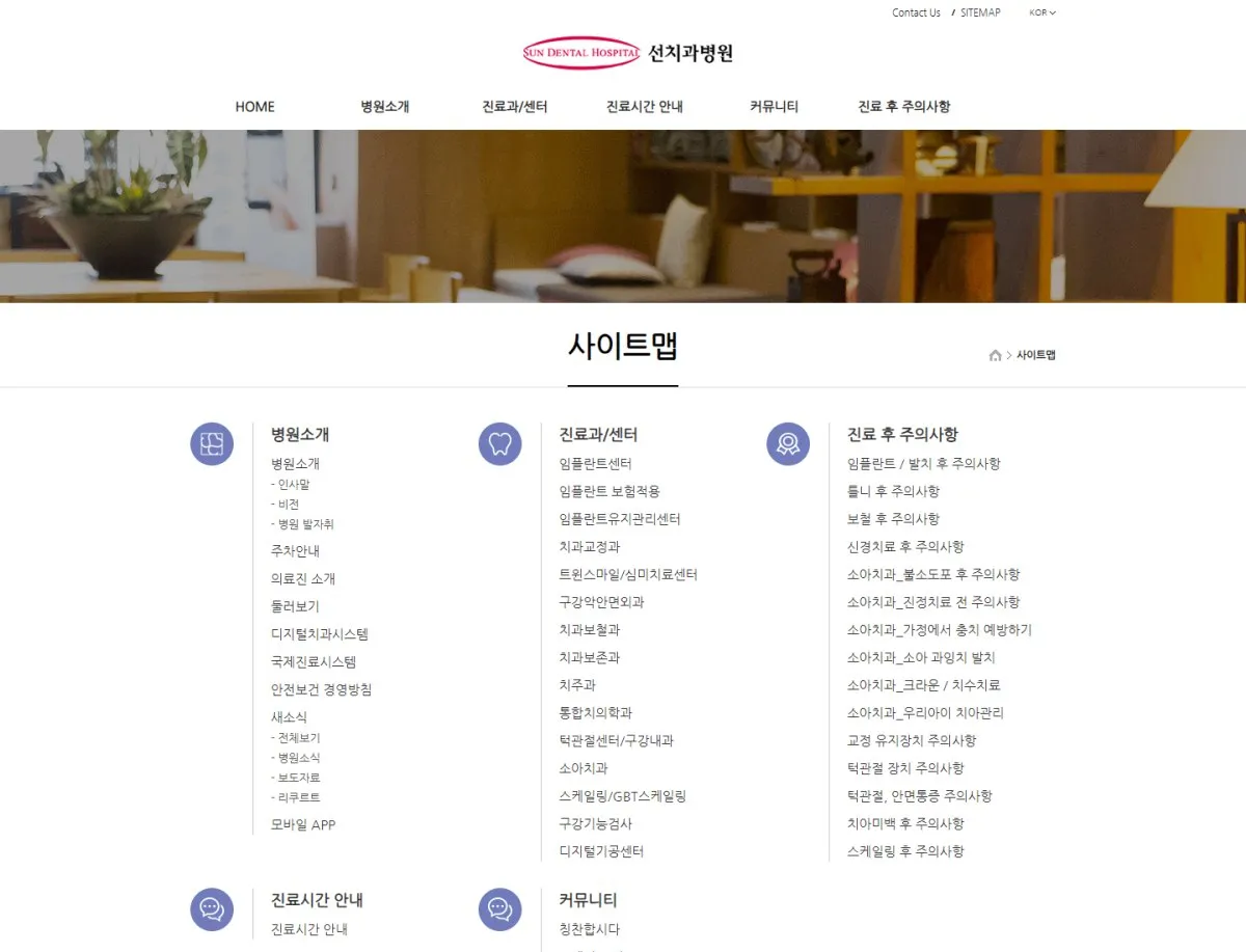 의료법인 영훈의료재단 선치과병원 SITEMAP 화면