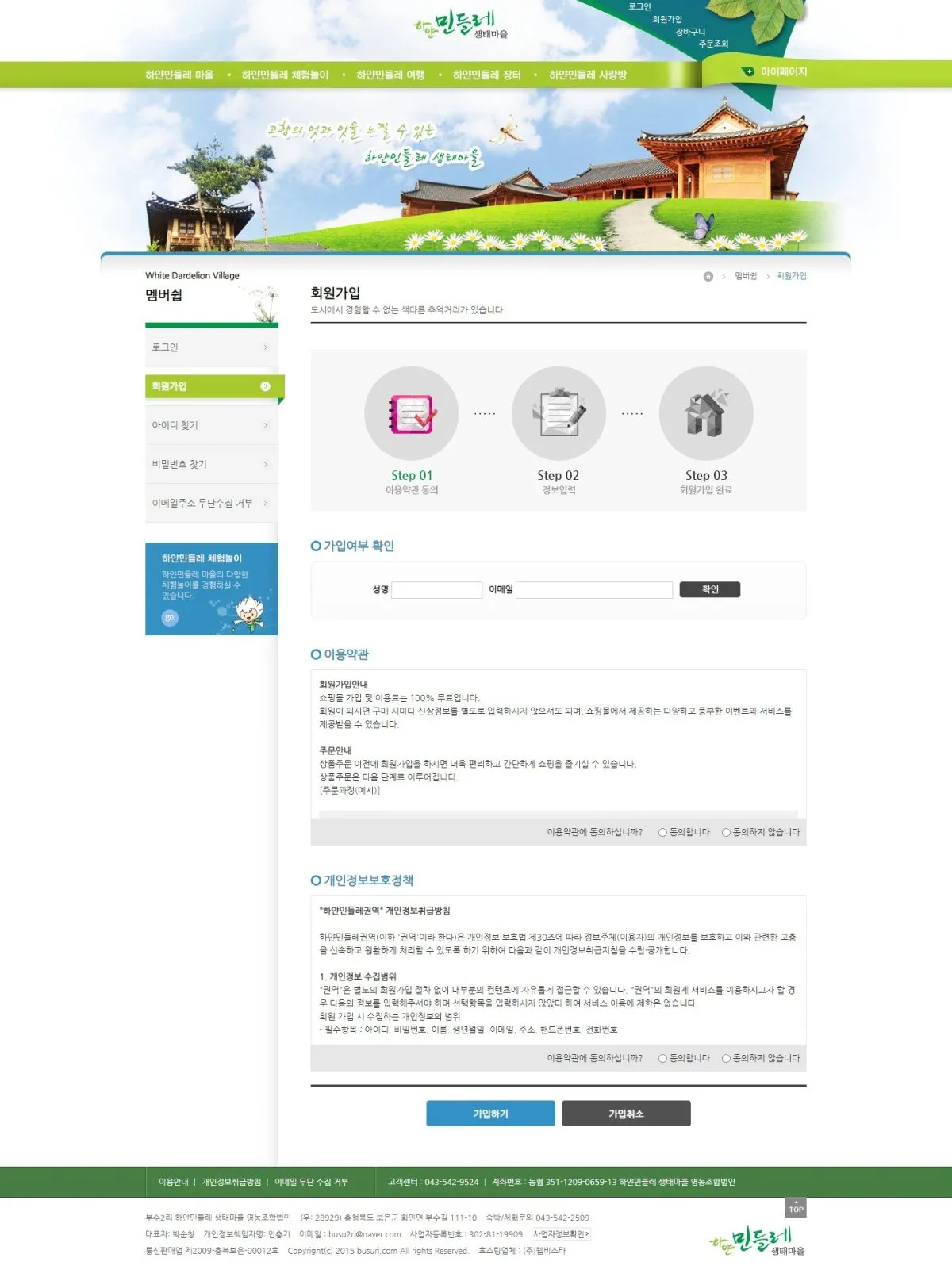 (주)마을제작소 회원가입 화면
