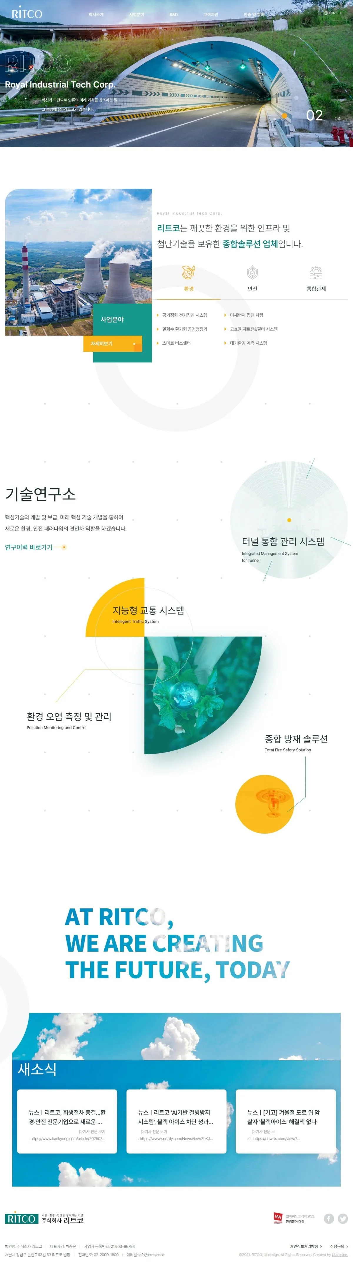 주식회사 리트코 메인 화면