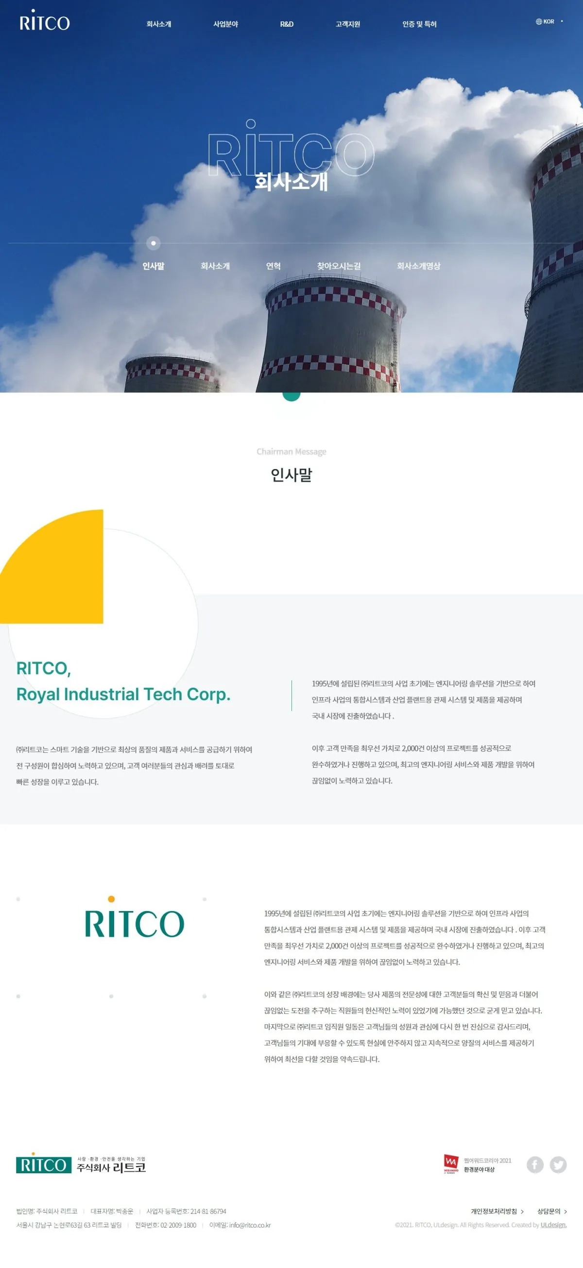 주식회사 리트코 회사소개 화면
