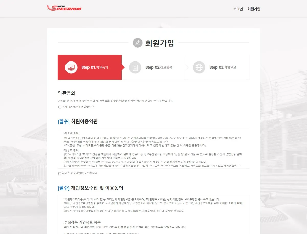(주)에프지아이 회원가입 화면