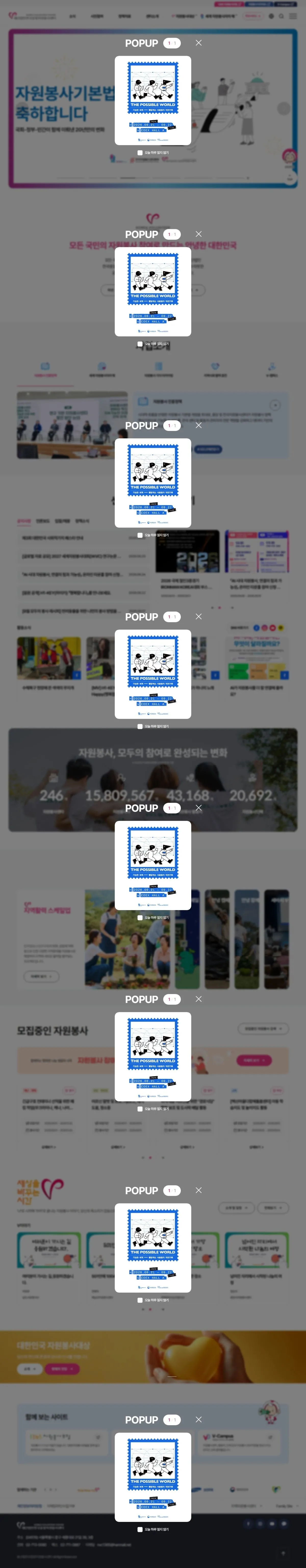 한국중앙자원봉사센터 메인 화면