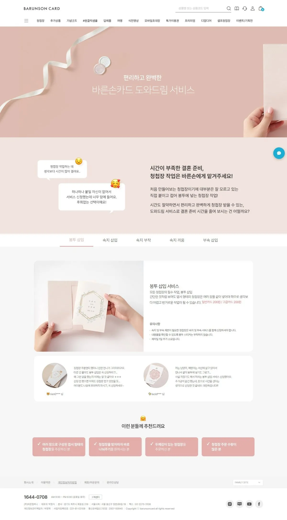 바른컴퍼니 도와드림 서비스 화면