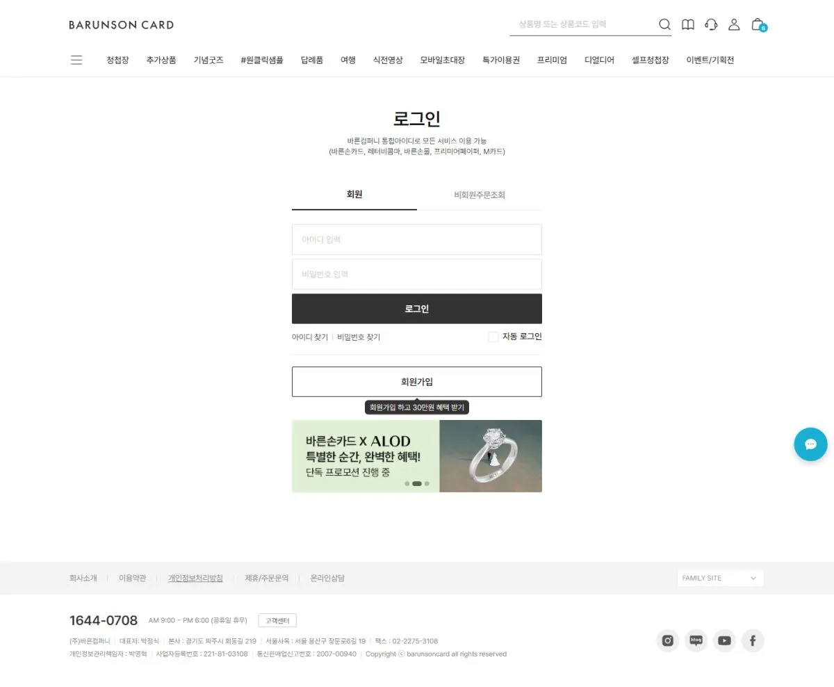 바른컴퍼니 로그인 화면