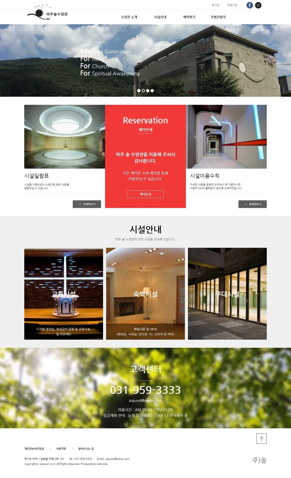 파주솔수양관 메인 화면