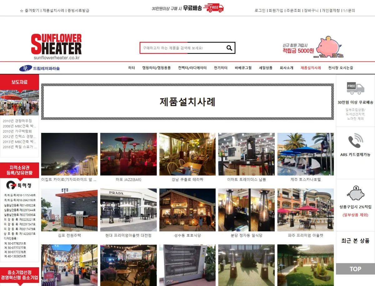 드림레저 제품설치사례 화면