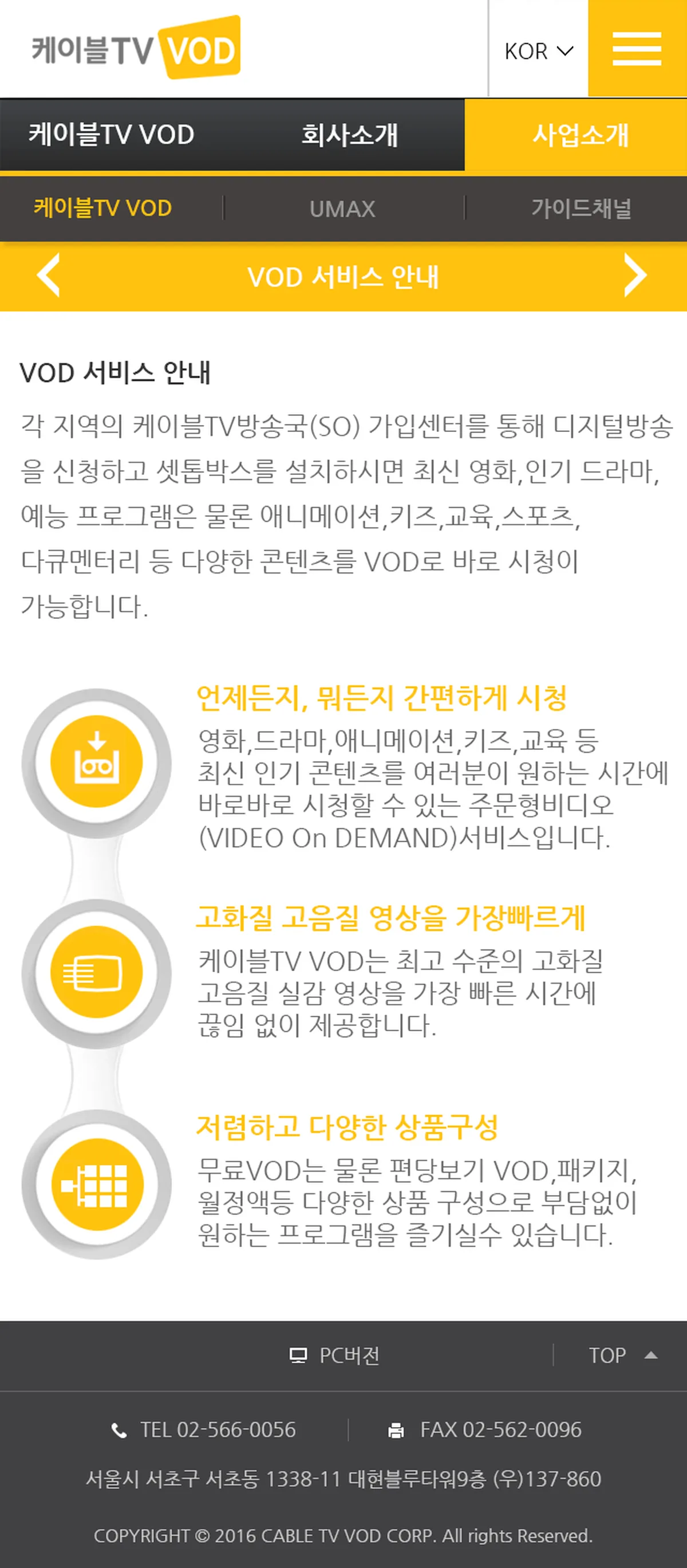 케이블TV VOD 케이블TV 서비스 안내 화면