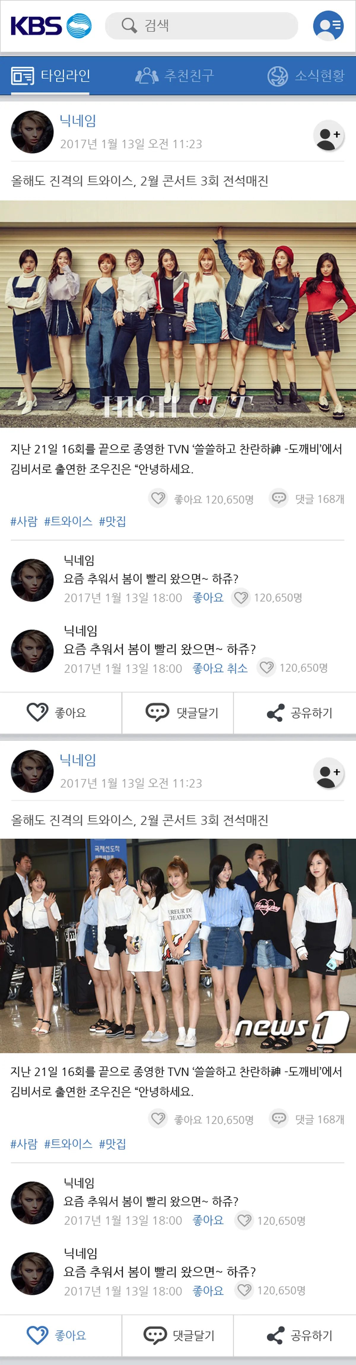 KBS 타임라인 리스트 화면