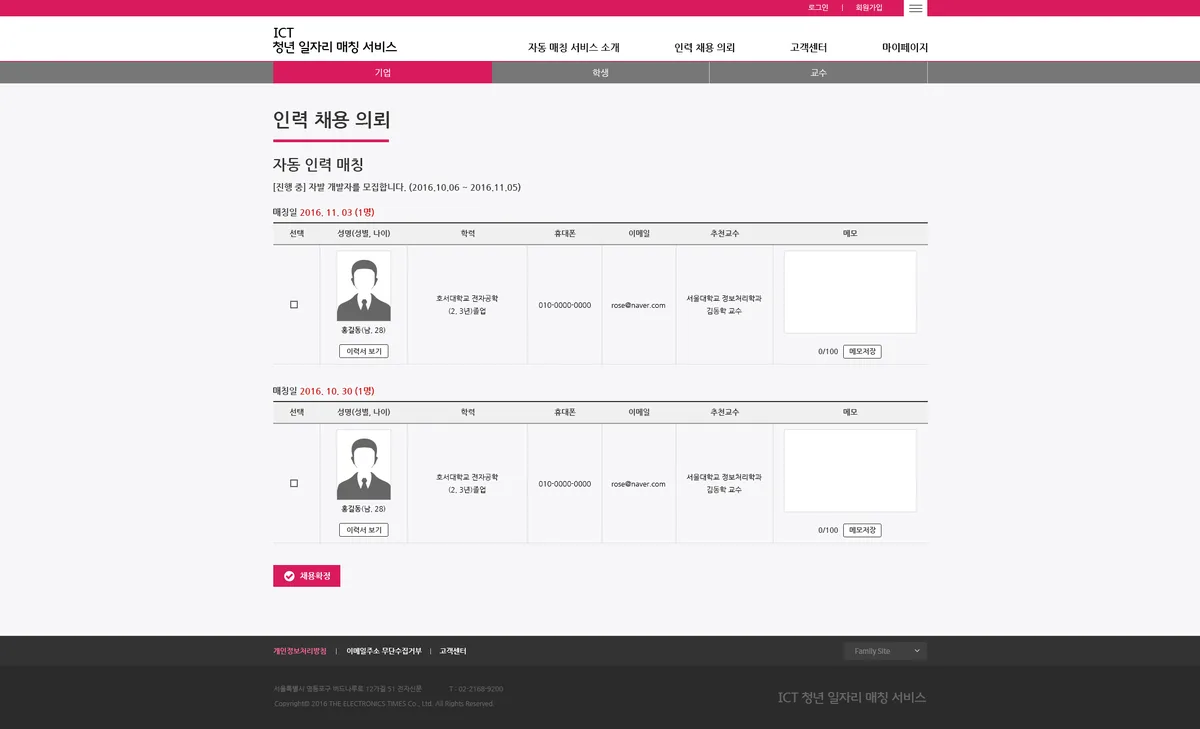 전자신문 자동 인력매칭 등록 화면