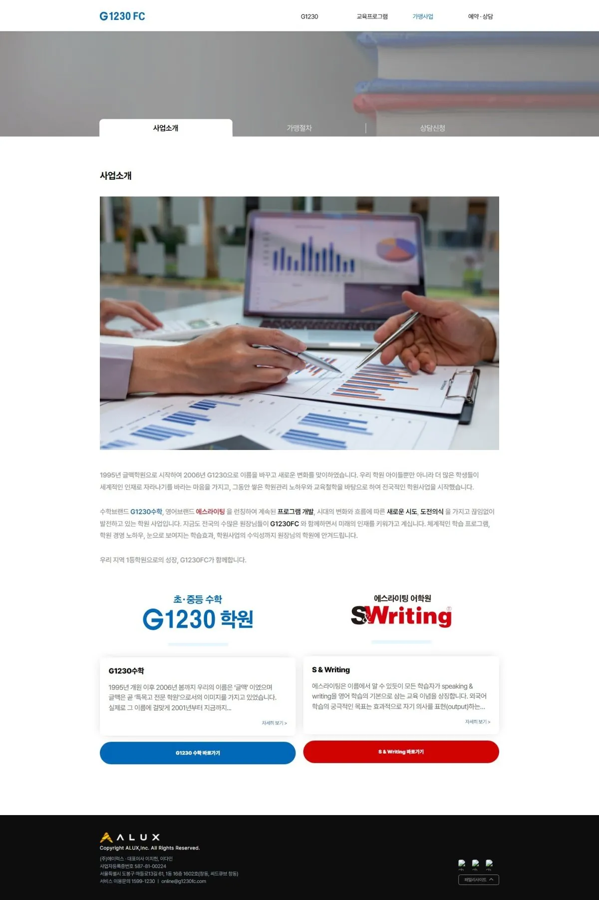 G1230 가맹사업 화면