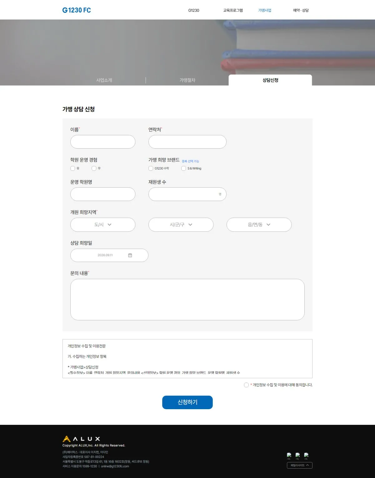 G1230 상담신청 화면