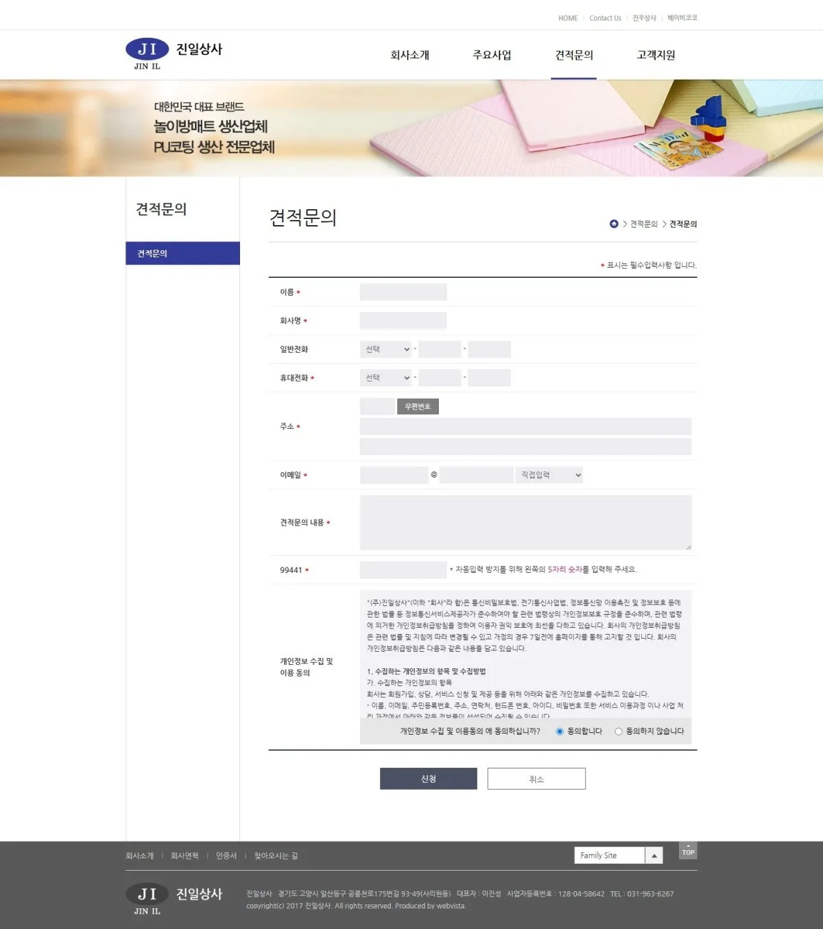 진우상사 견적문의 화면