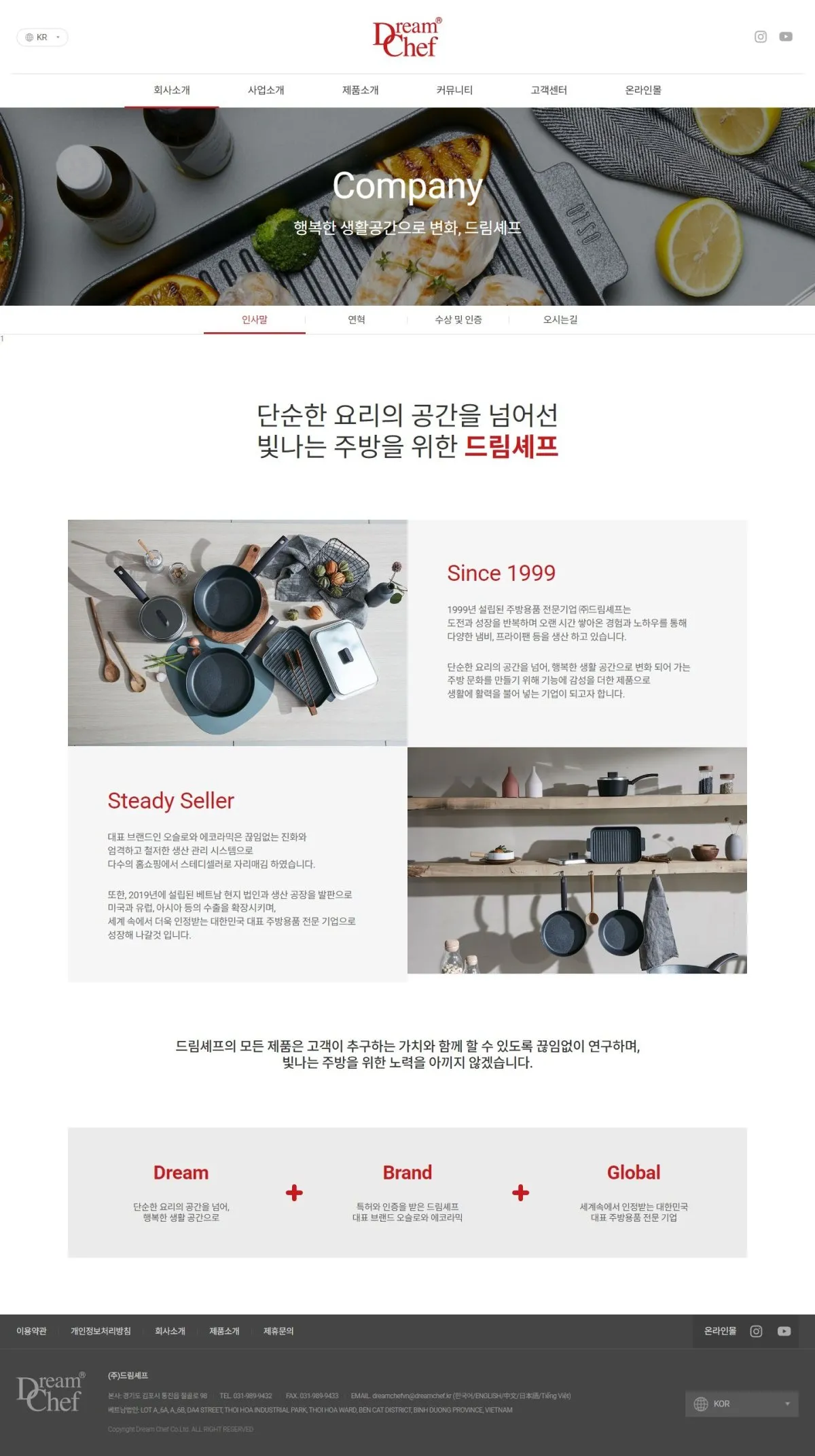 (주)드림쉐프 회사소개 화면