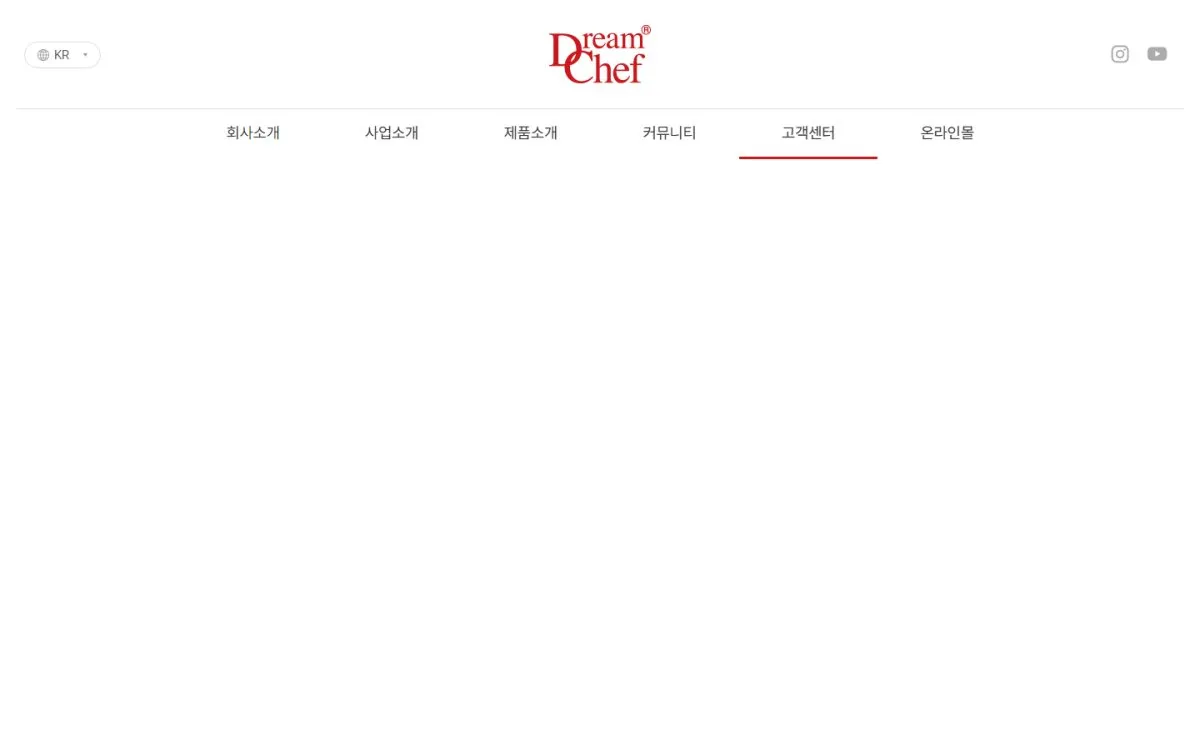 (주)드림쉐프 1:1문의 화면