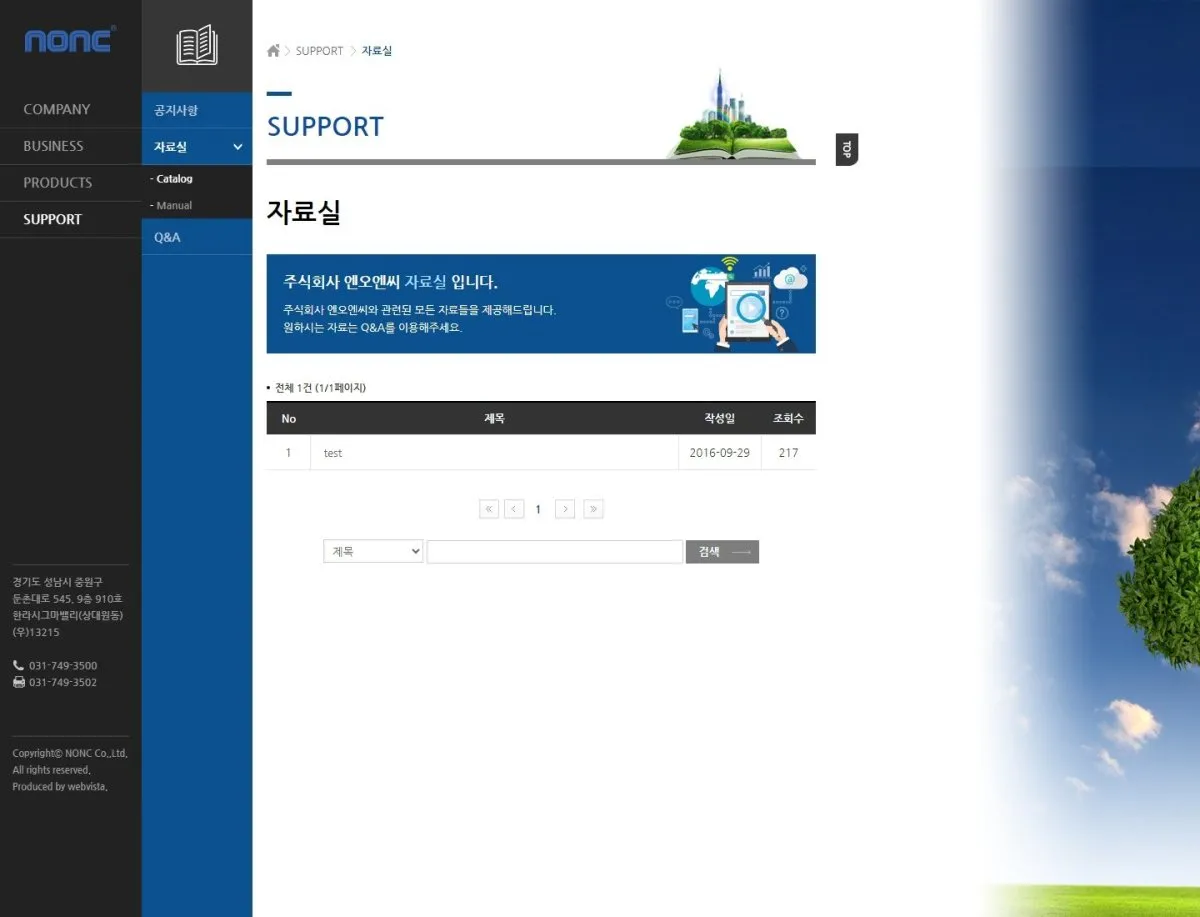 엔오엔씨 자료실 제품카달로그메뉴얼 화면