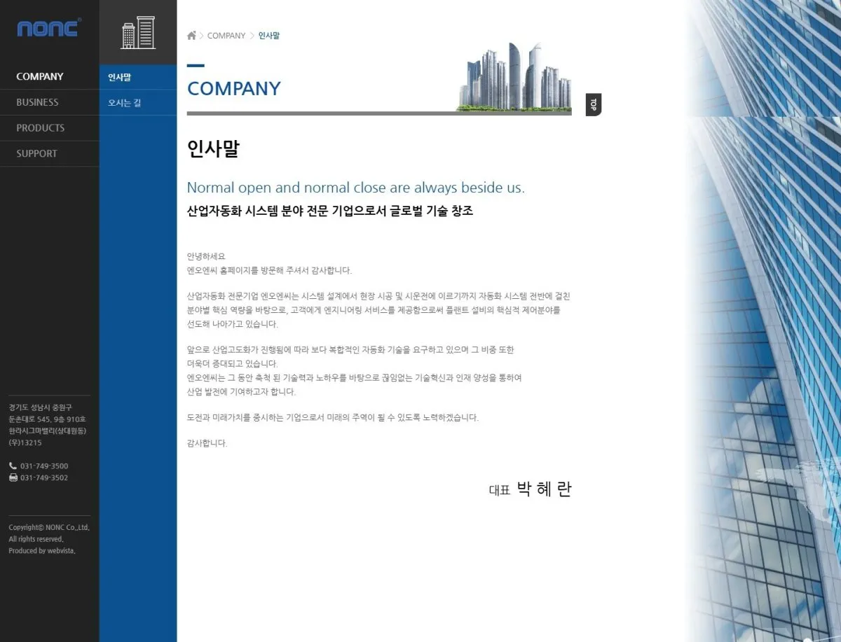 엔오엔씨 COMPANY 화면