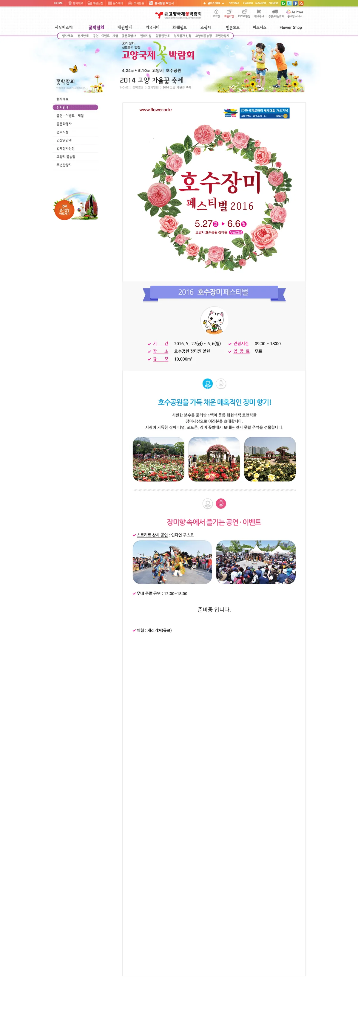 (재)고양국제꽃박람회 사계절 꽃축제 — 장미페스티벌 화면