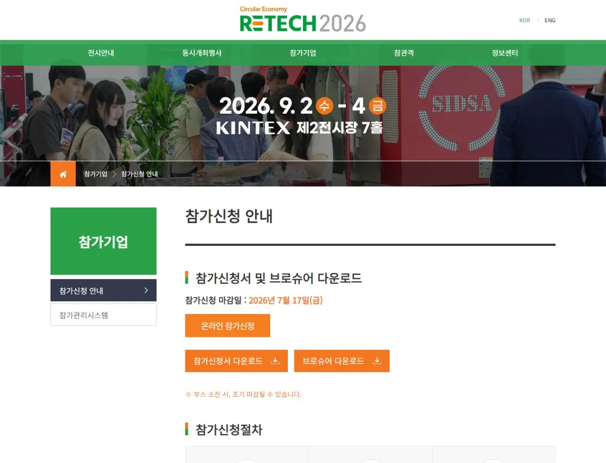 (주)광륭 참가신청 안내 화면