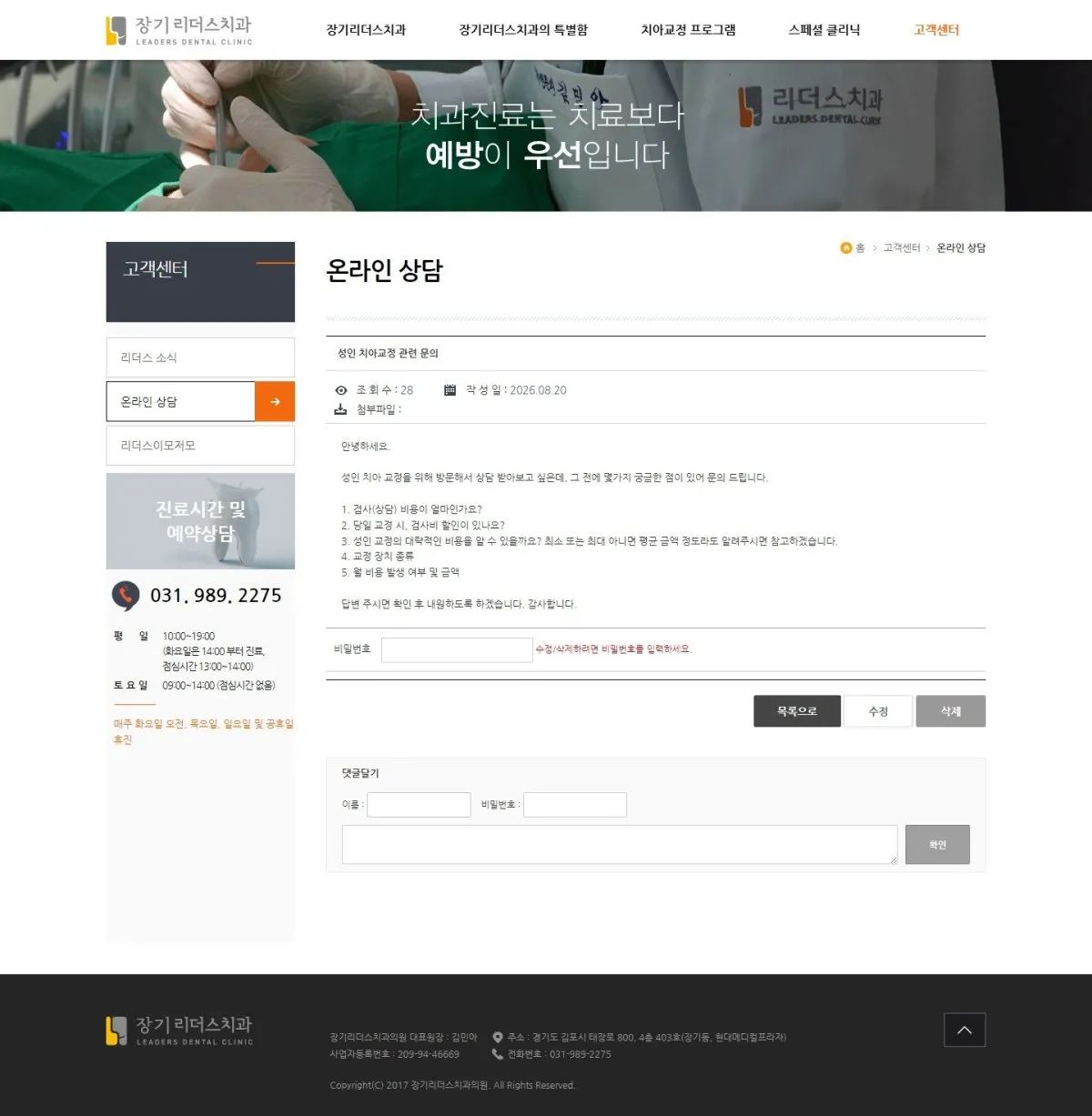 리더스치과(장기점) 치과교정과 전문의 화면