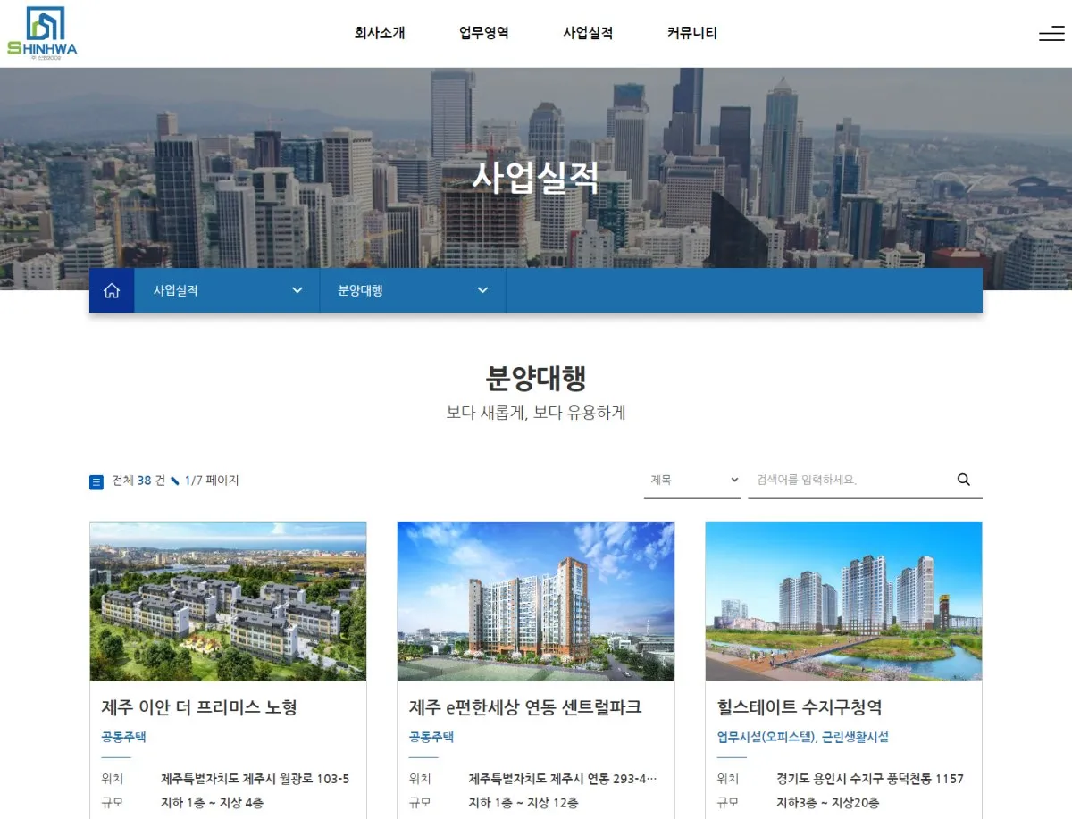 (주)신화2002 사업실적 화면