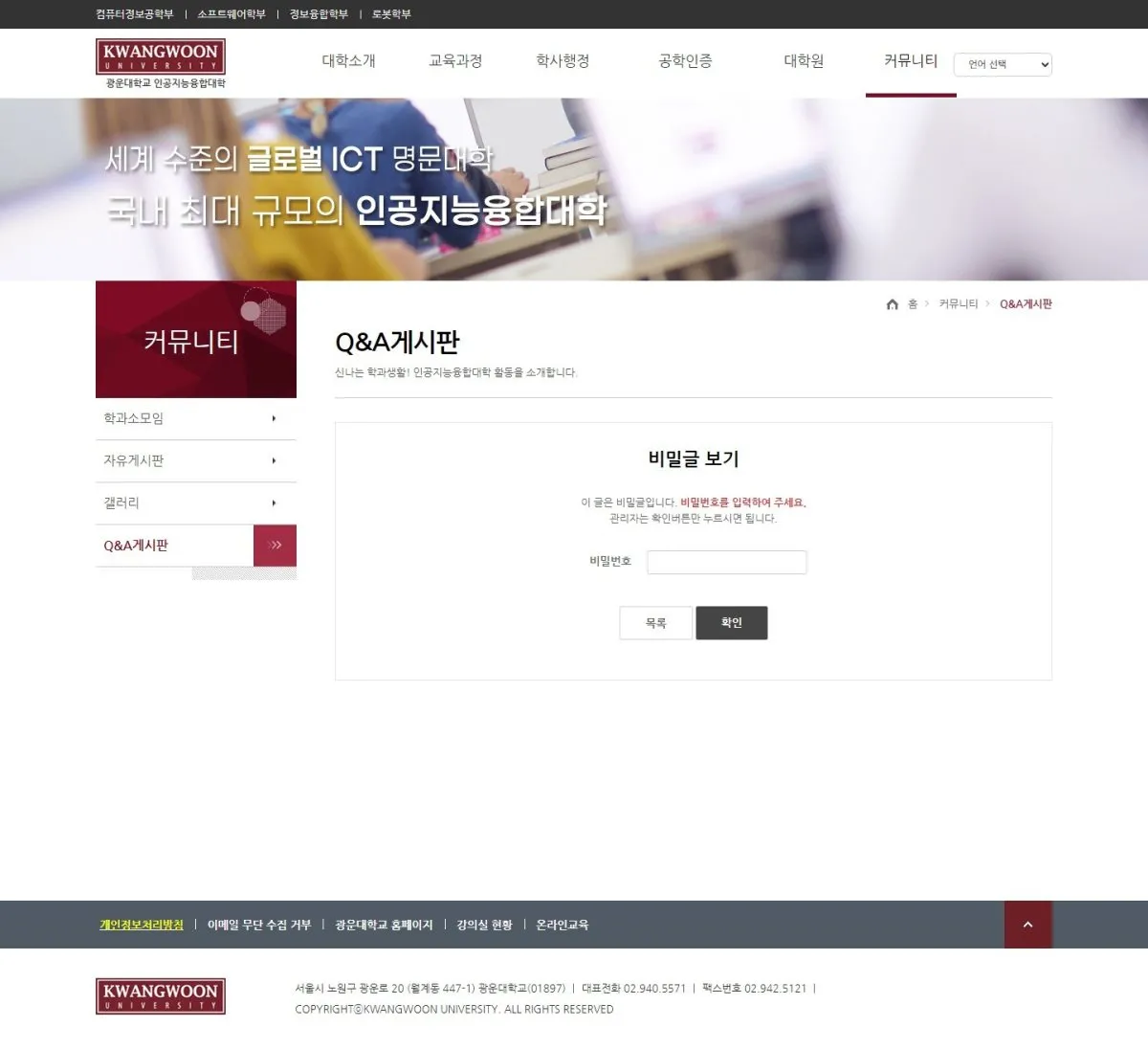 광운대학교 sw우수인재장학금 문의드립니다 화면