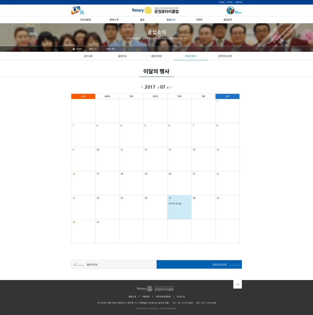 운정로타리클럽 이달의 행사 화면