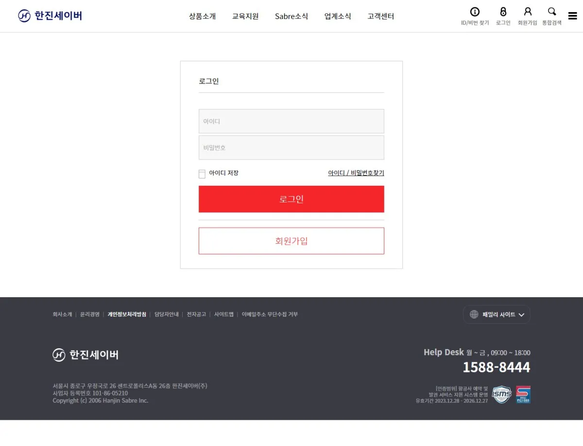 아시아나세이버 AW 장애접수 화면