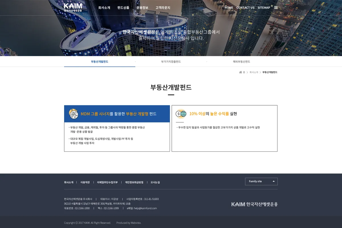 한국자산에셋운용(주) 부동산개발펀드 화면