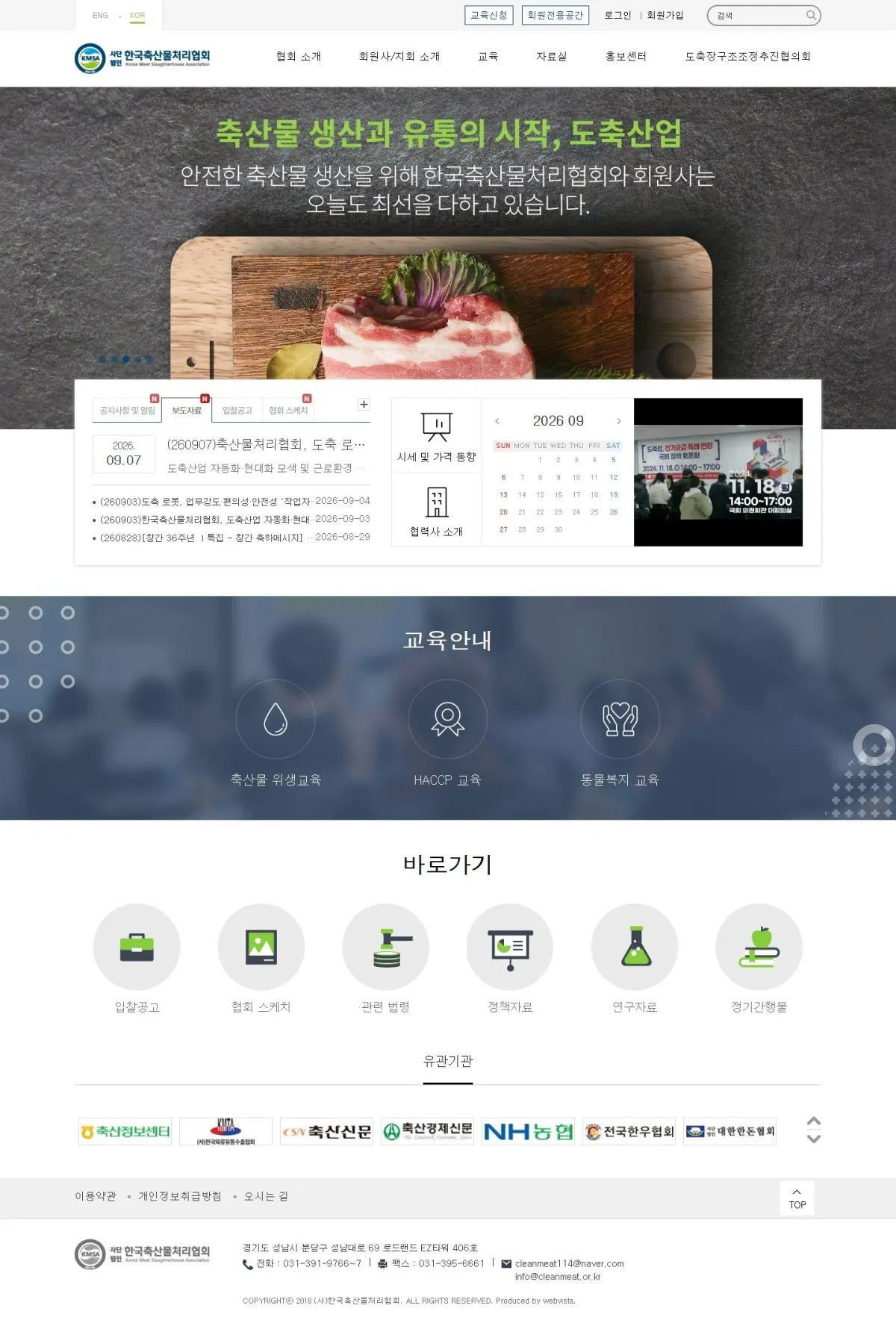 한국축산물처리협회 메인 화면