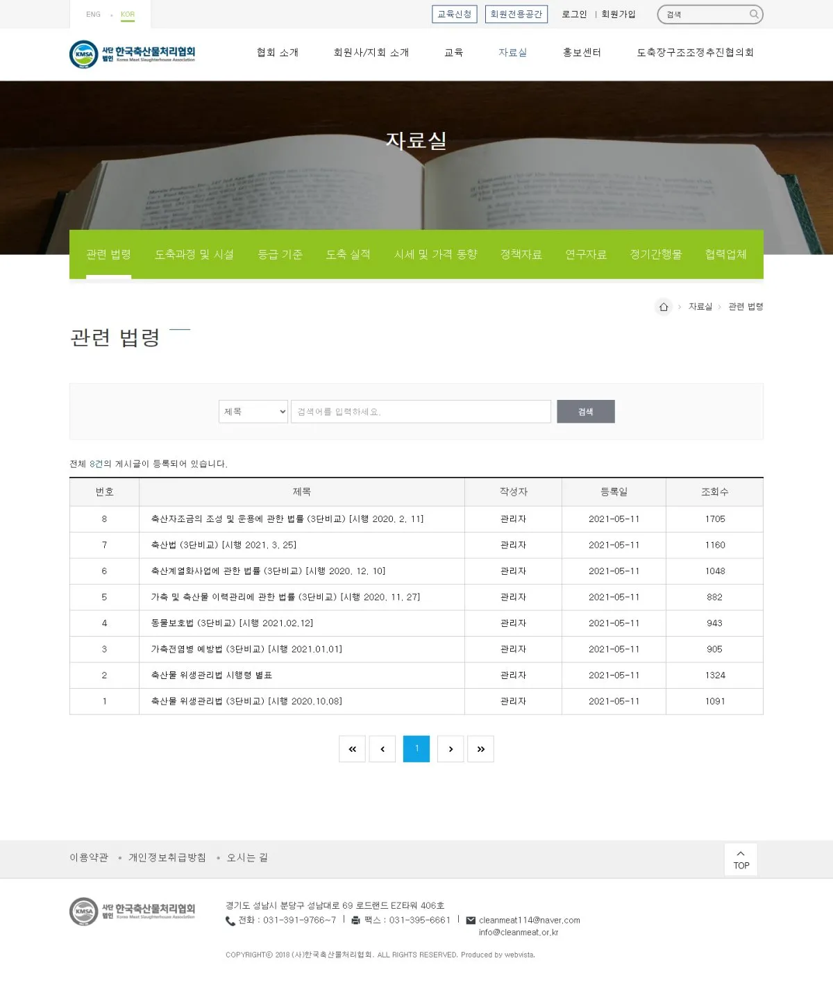 한국축산물처리협회 자료실 화면