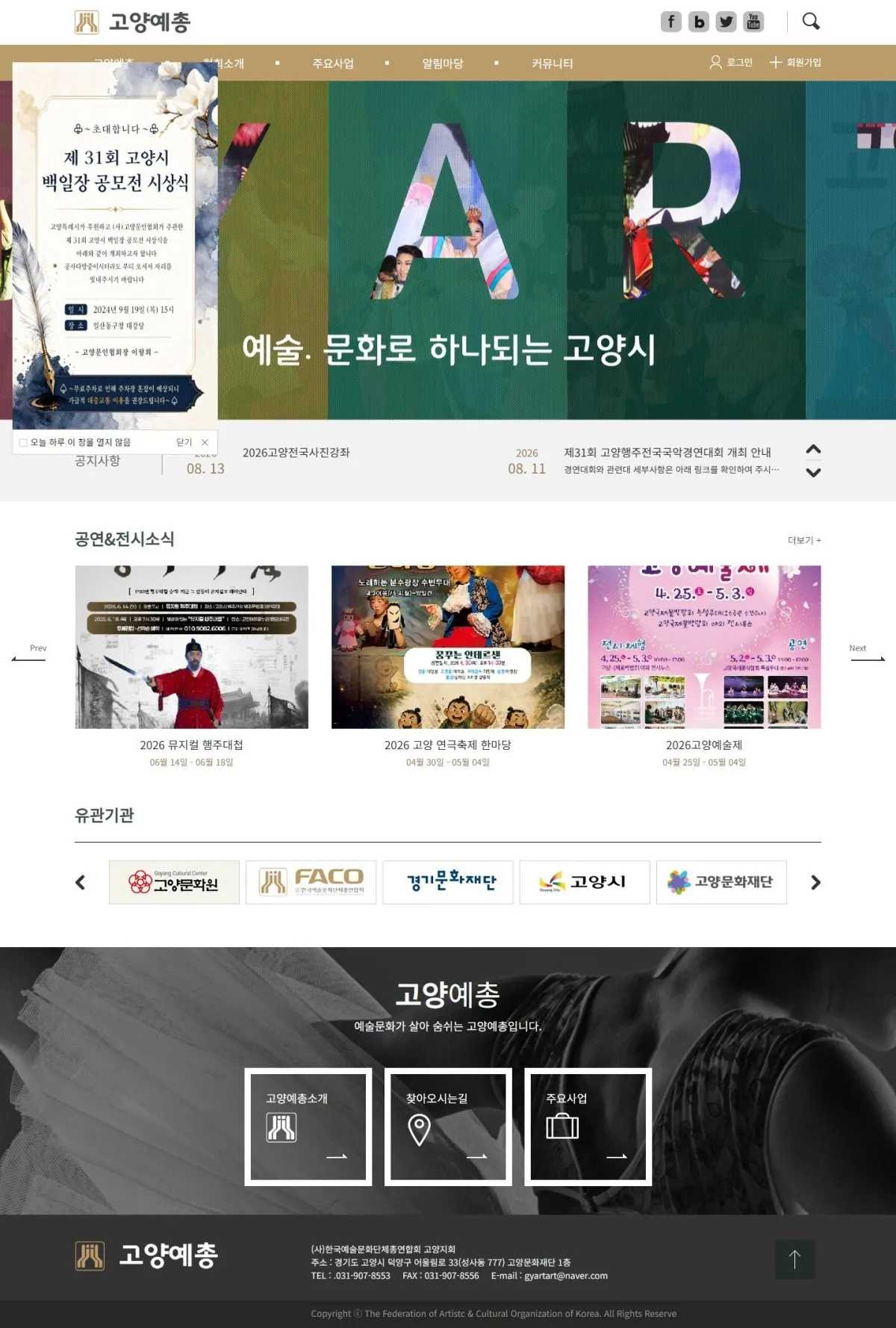 (사)고양예총 메인 화면