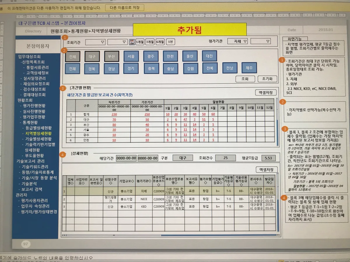 대구은행 기술평가 신청정보 작성 화면