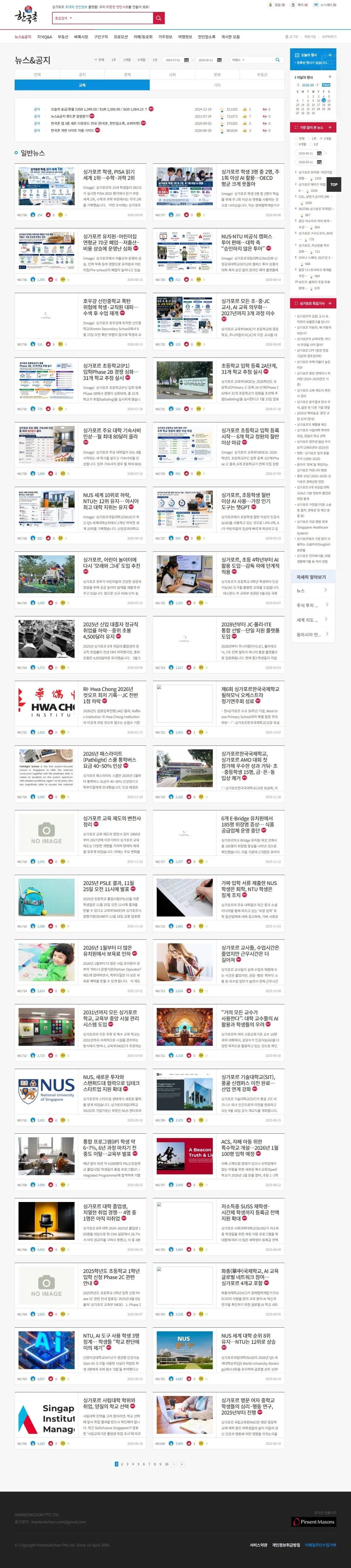 한국촌 교육 화면