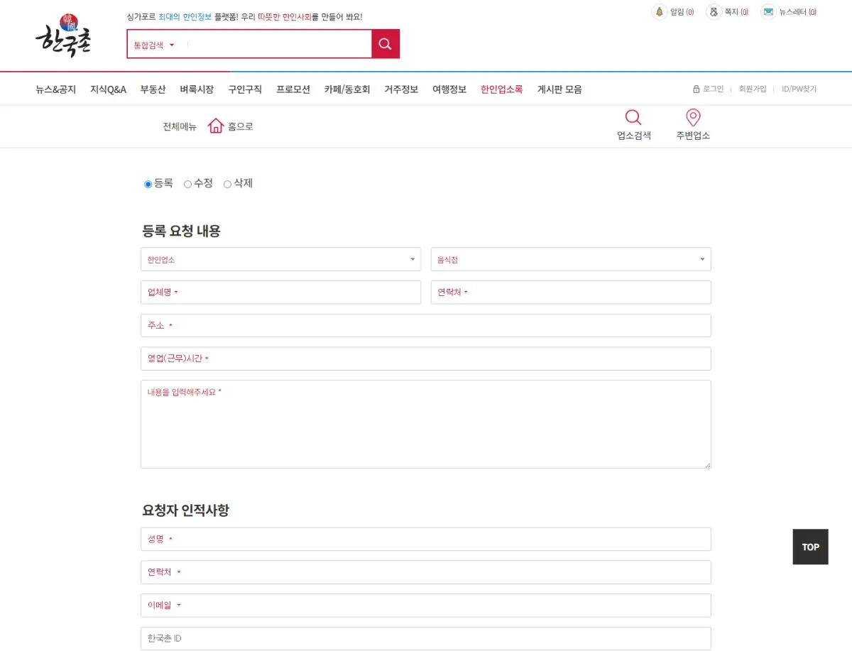 한국촌 등록/수정요청 화면