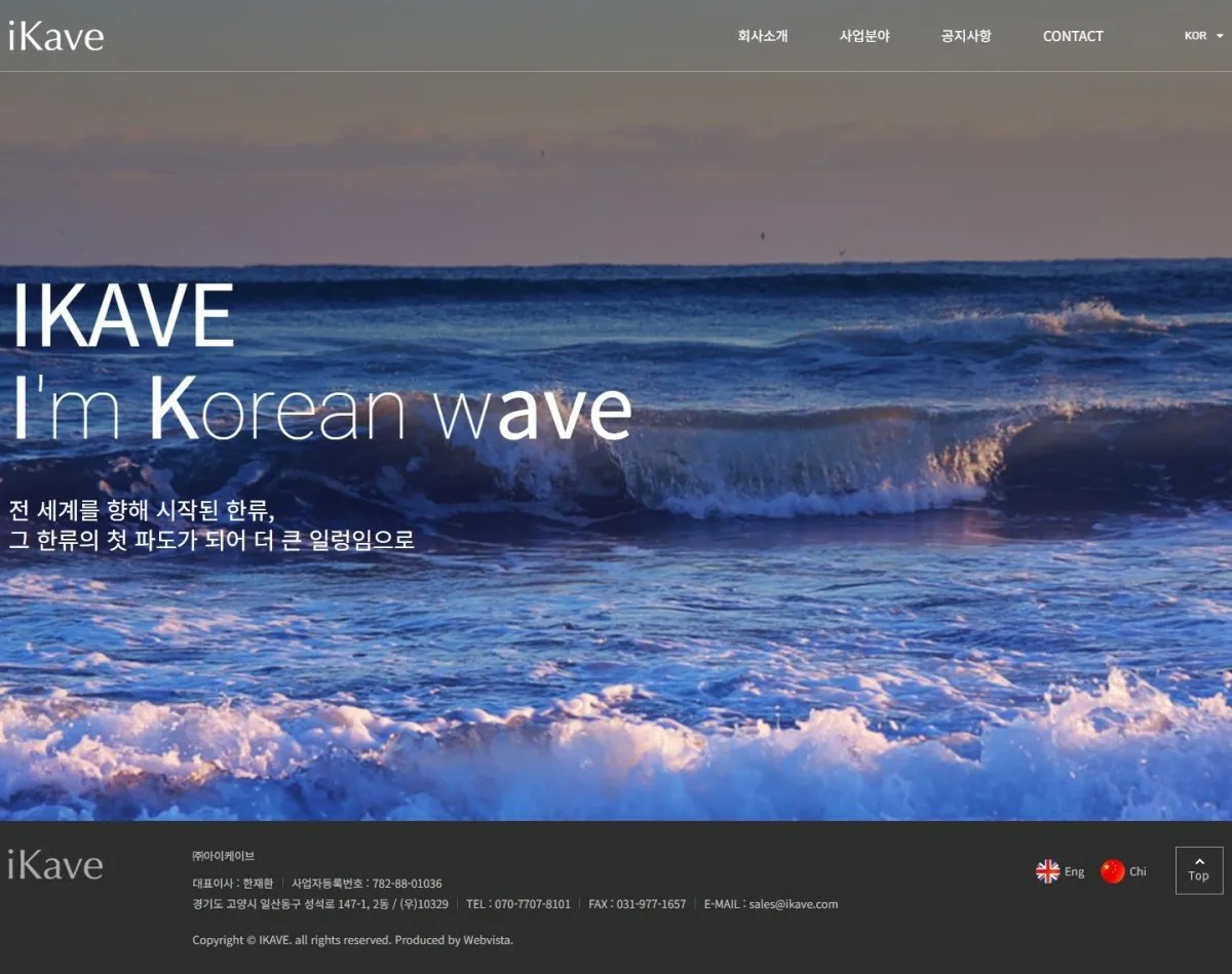 (주)아이케이브 메인 화면