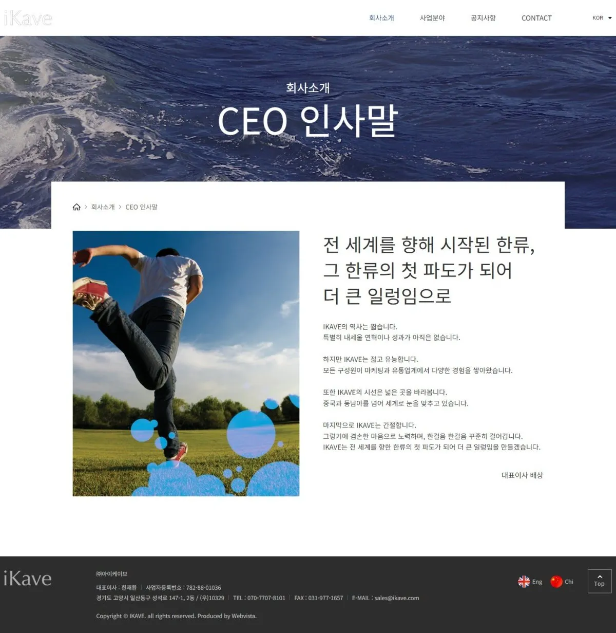 (주)아이케이브 회사소개 화면