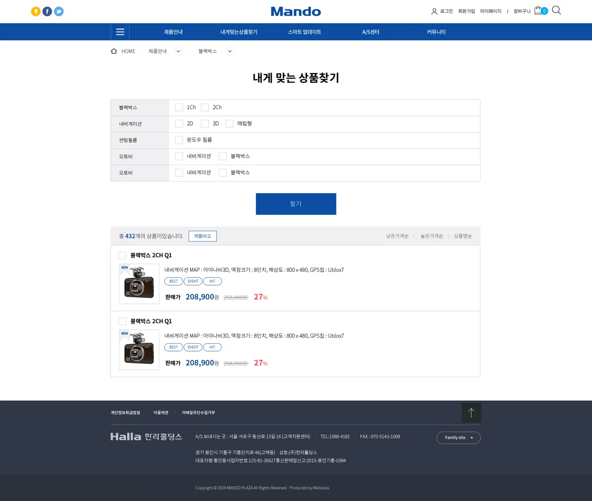 ㈜한라홀딩스 내게 맞는 상품 찾기 화면