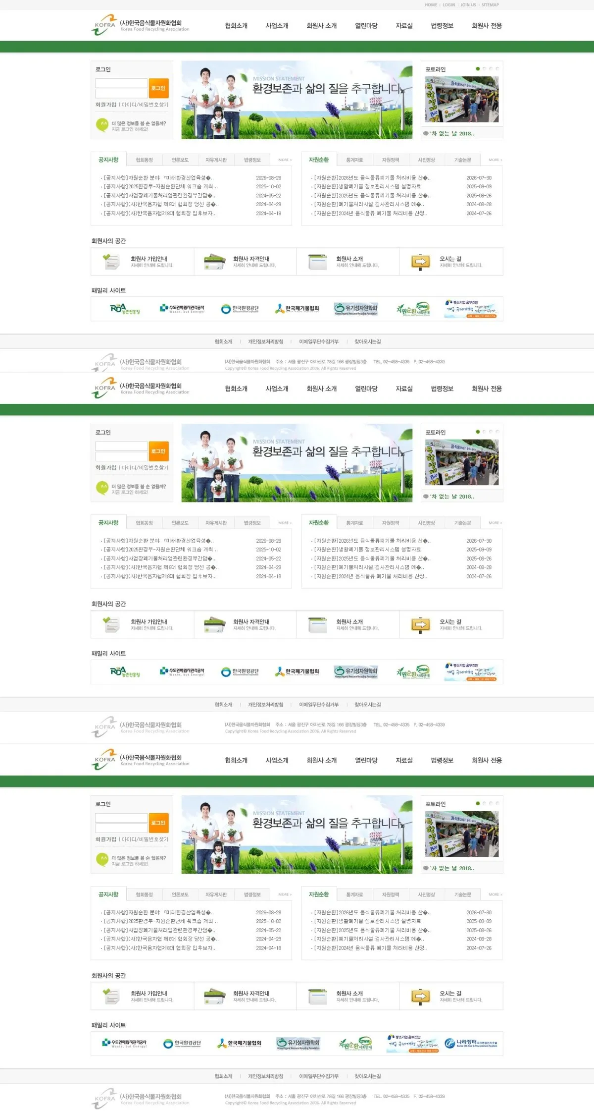 (사)한국음식물자원화협회 메인 화면