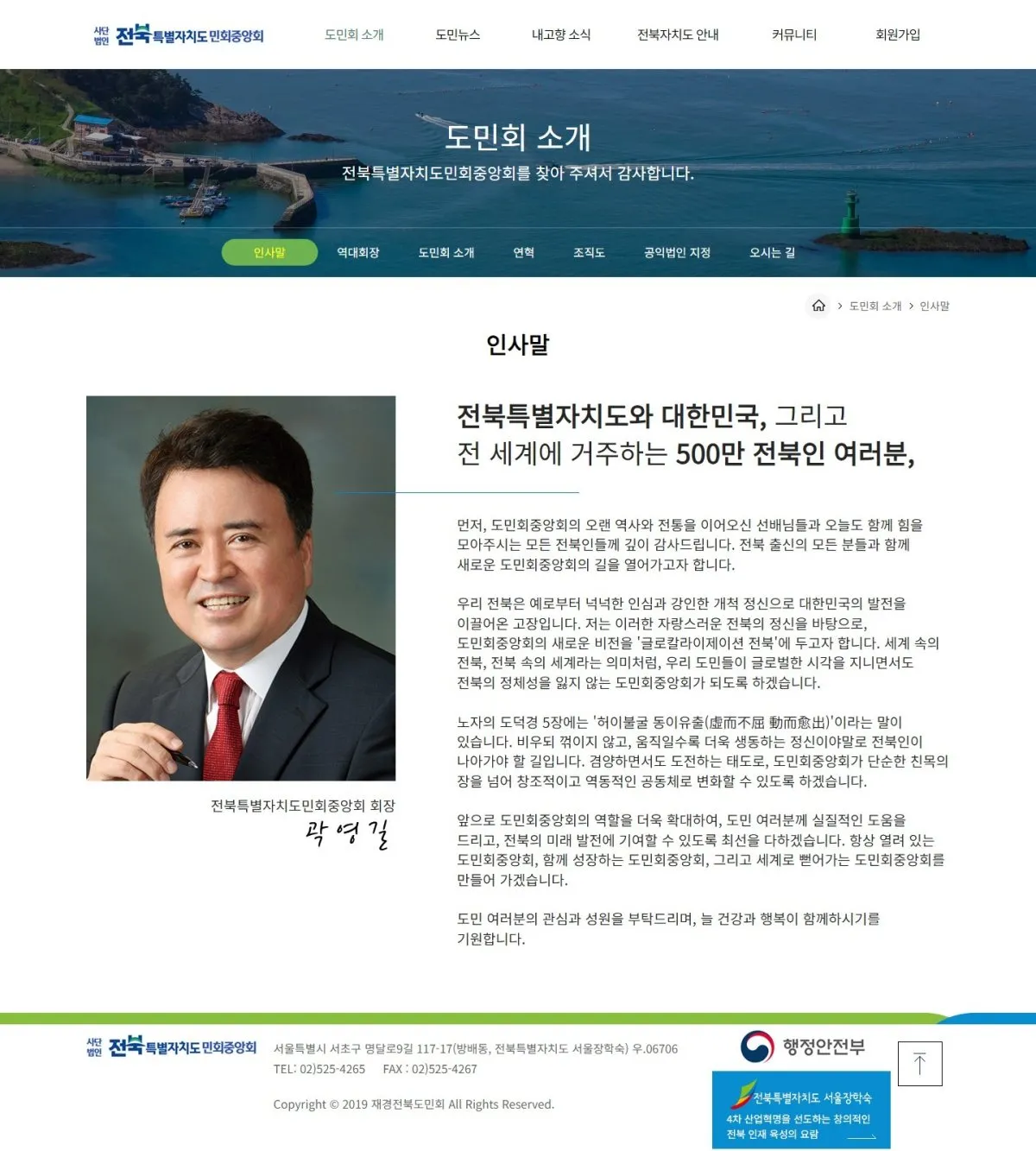 하림지주 도민회 소개 화면