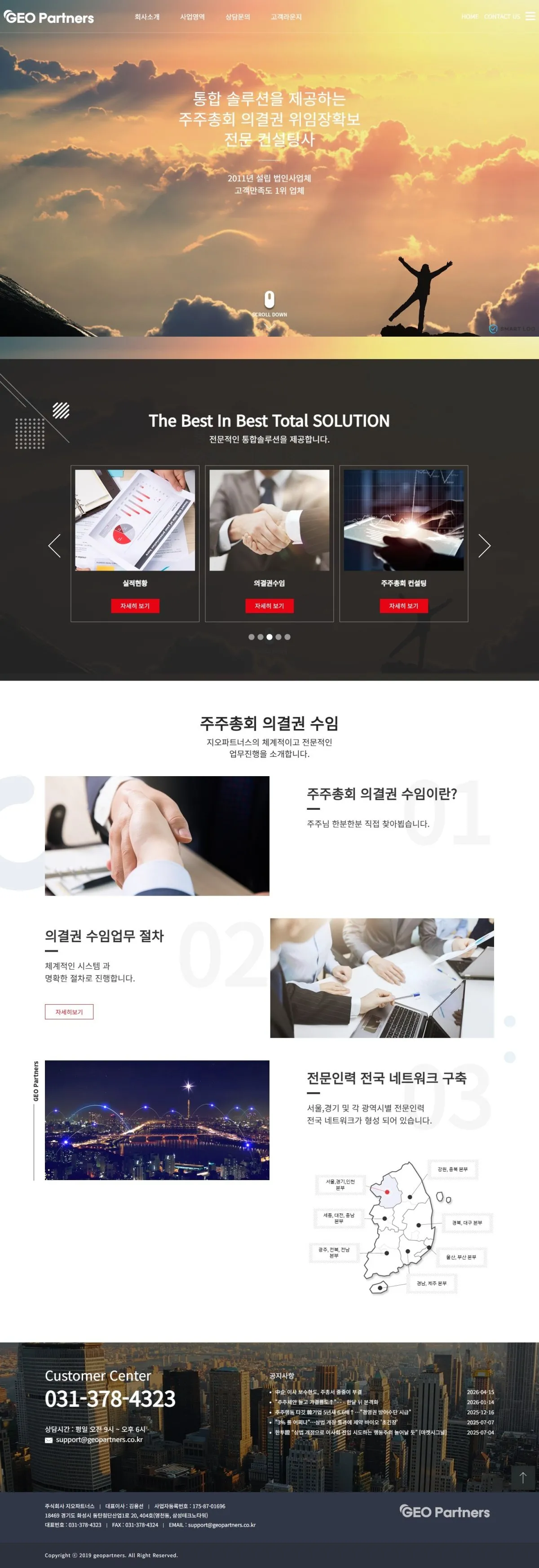 지오파트너스 메인 화면