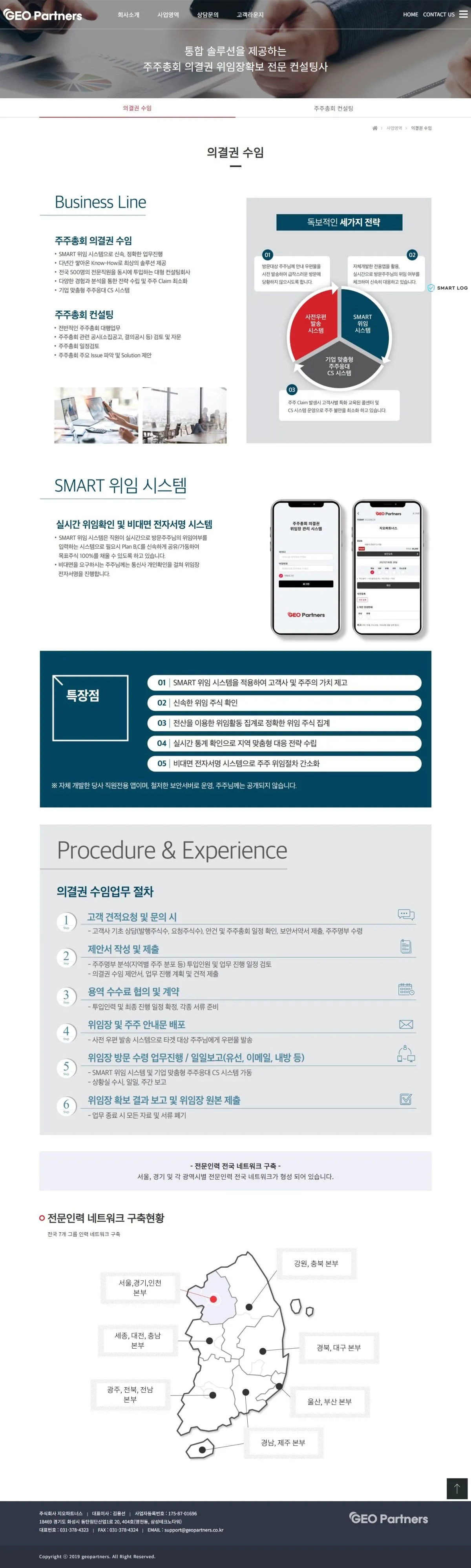 지오파트너스 사업영역 화면