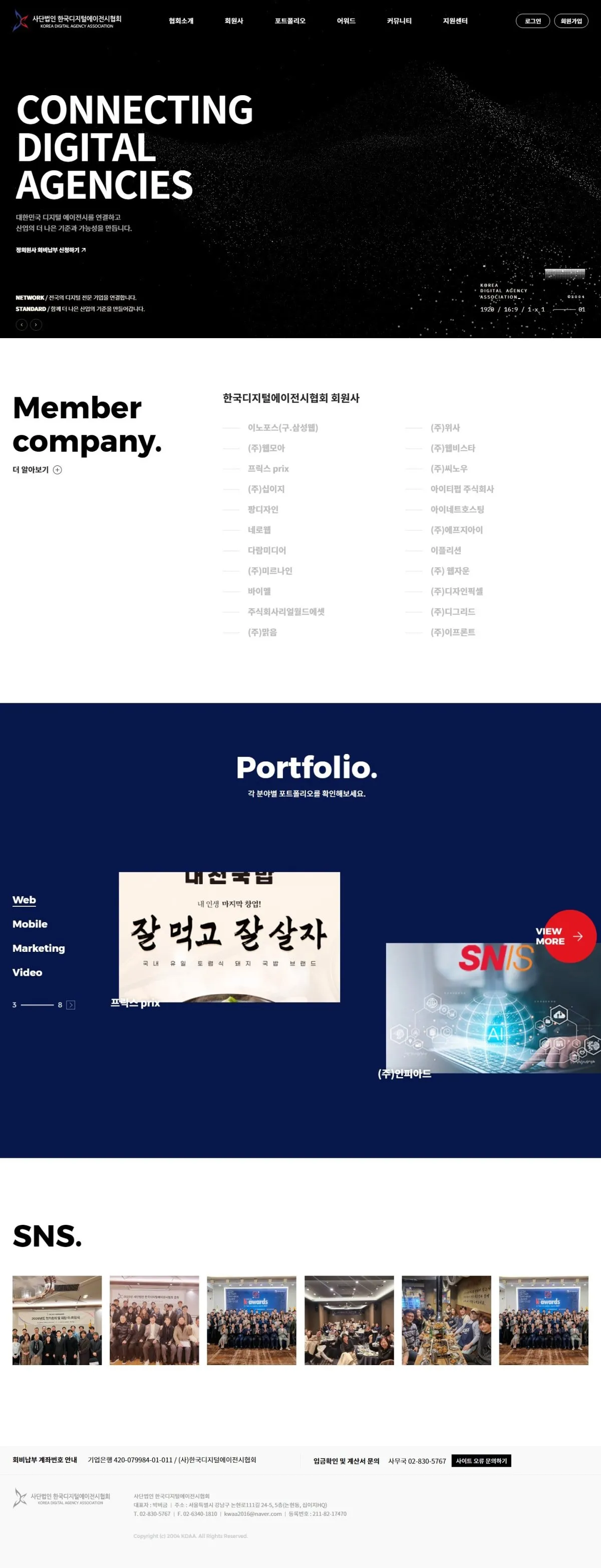 사단법인 한국웹에이전시협회 메인 화면