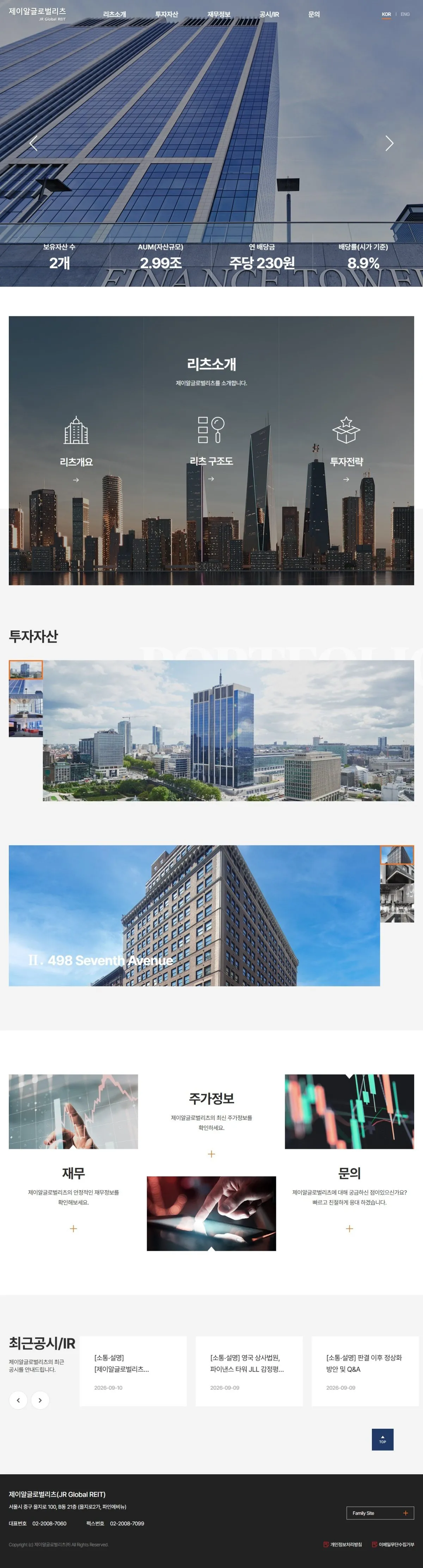 제이알투자운용㈜ 메인 화면
