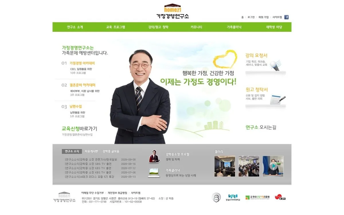 가정경영연구소 메인 화면