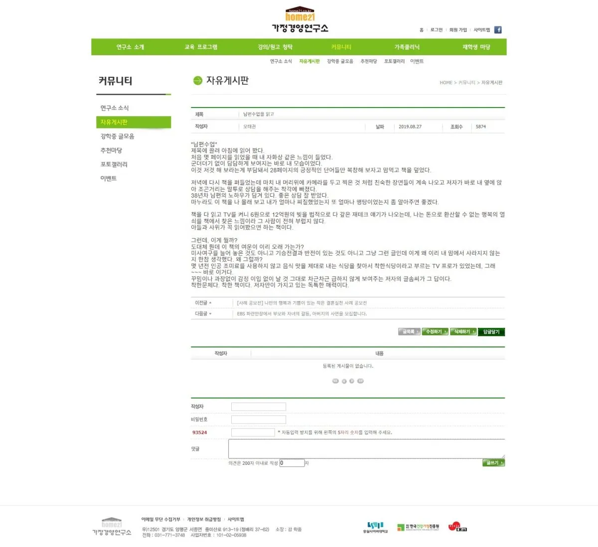 가정경영연구소 [자유게시판]남편수업을 읽고 화면