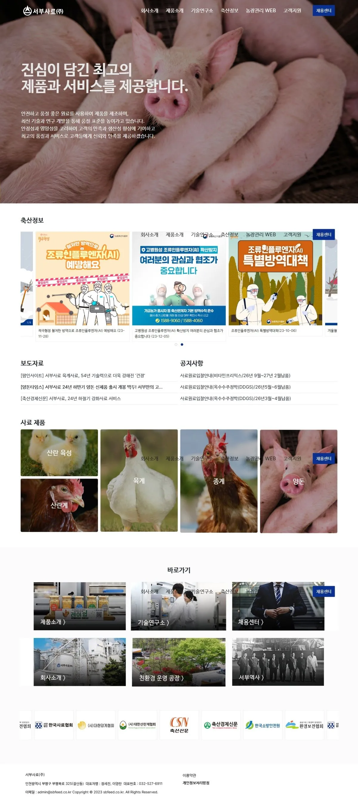 (주)서부사료 메인 화면