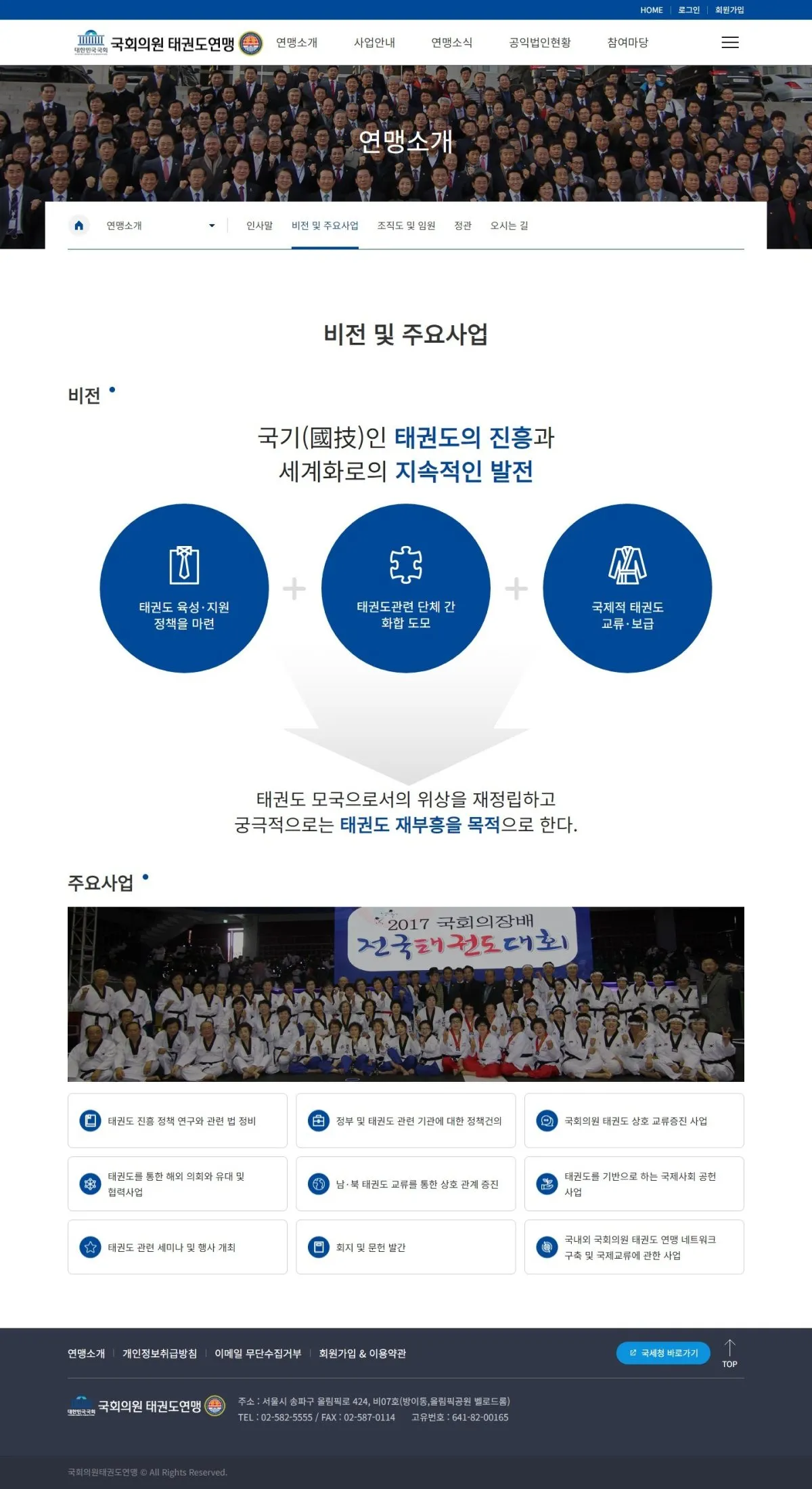 대한민국국회 비전 및 주요사업 화면