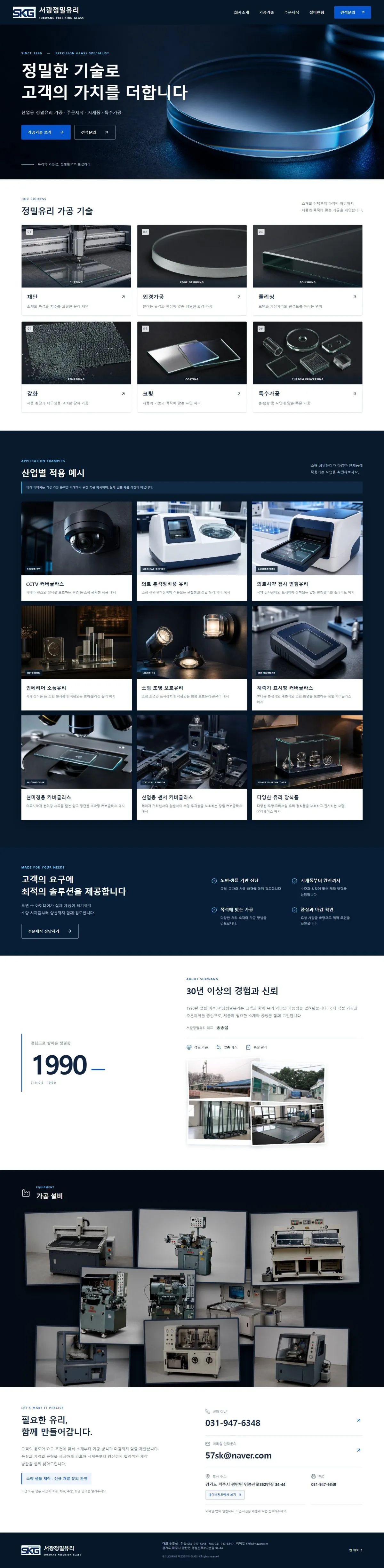 서광정밀유리 메인 화면