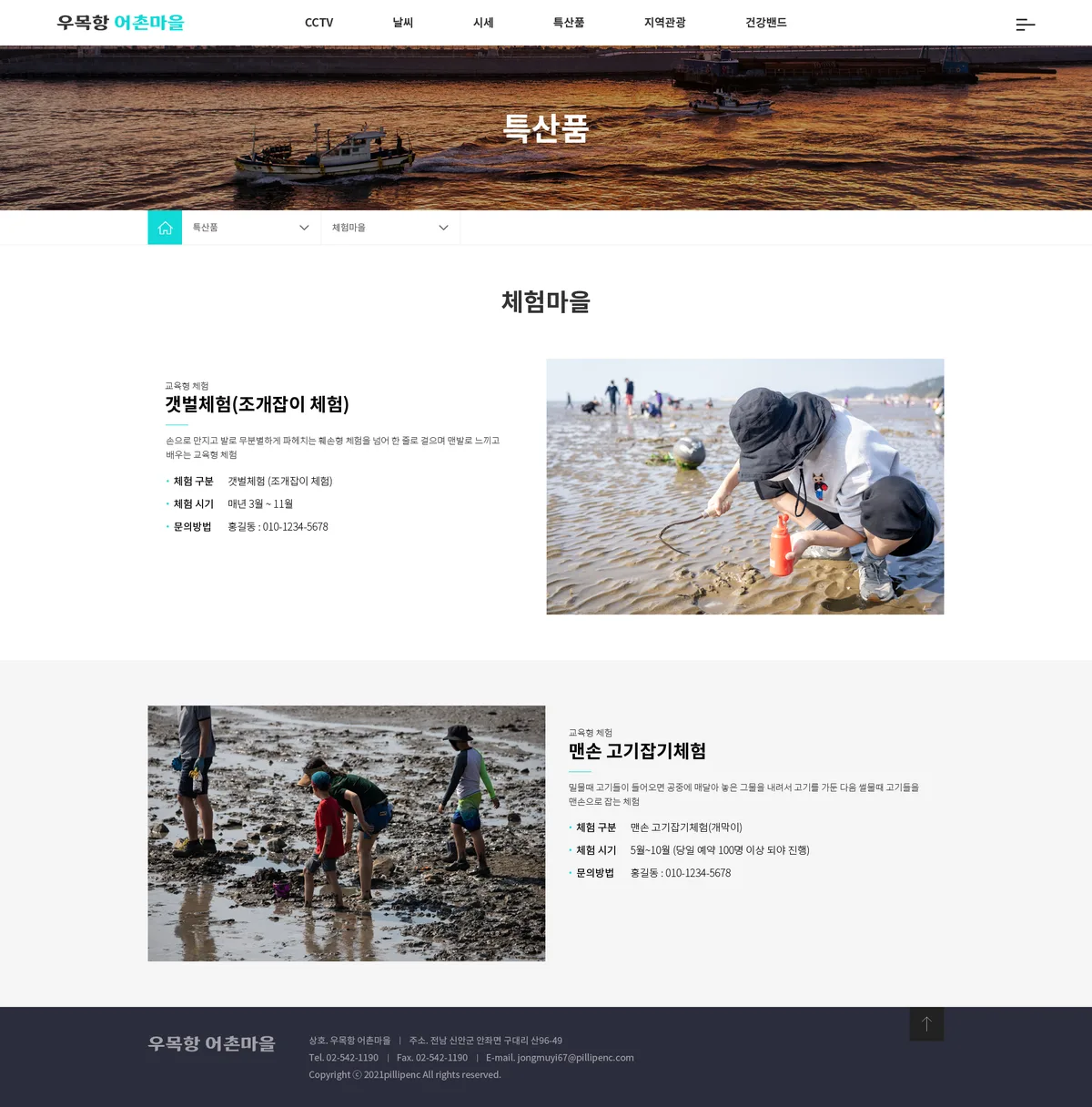 필립이엔씨 체험마을 화면